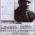 Pasaporte diplomatico de Orlov en&nbsp;1936